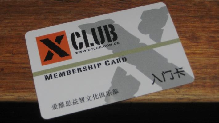 A membership card to a Chinese 