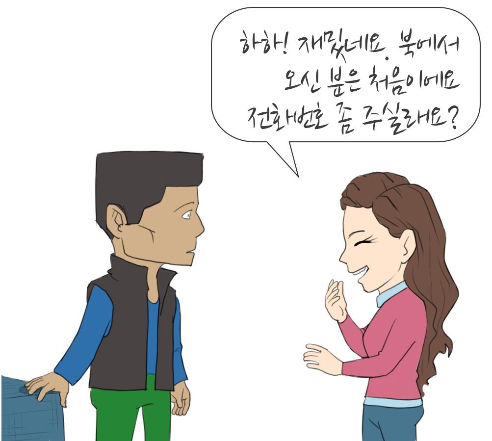 A Choi Seong-gok cartoon depicting a defector from the North meeting a South Korean woman for the first time.