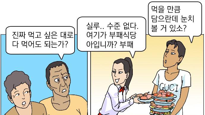Korean Comic