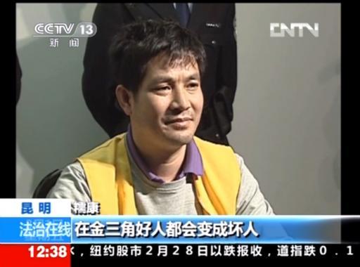 On March 1, 2013, convicted murderer and gang leader Naw Kham gave an interview on Chinese television before he was transferred for execution in Yunnan Province.