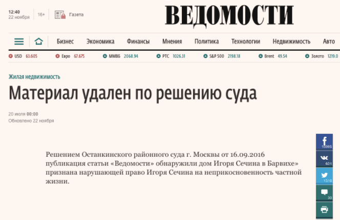 A screenshot of the aricle in the Russian newspaper Vedomosti  about Igor Sechin. It says in Russian “Material removed by the court.