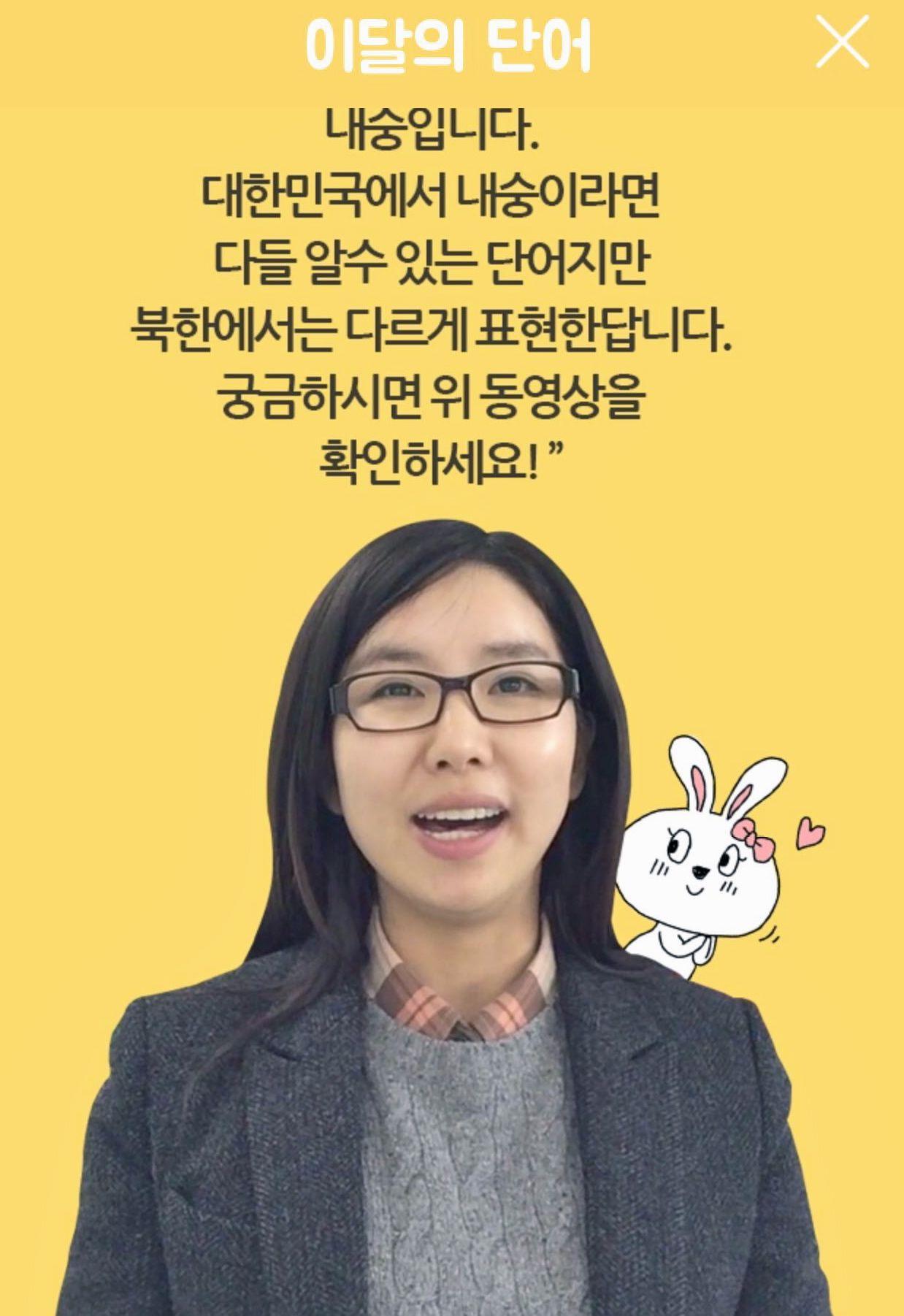 The Univoca app includes a video explaining South Korean dating terminology.