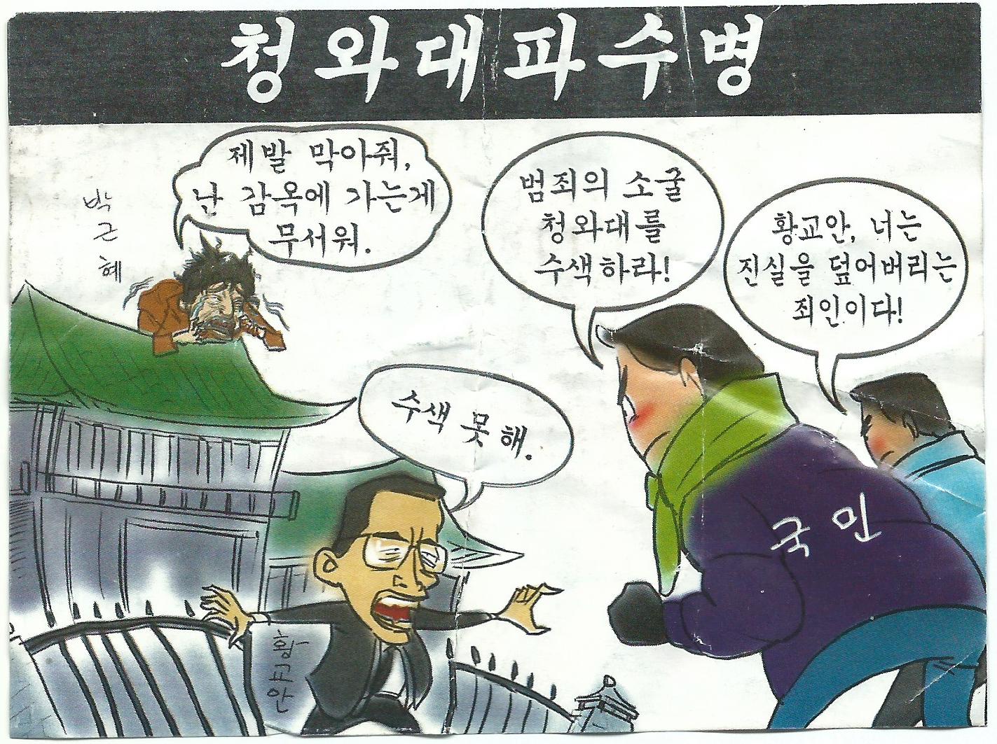 A drawing on one side of a leaflet depicts former South Korean leader Park Geun-hye cowering atop the presidential Blue House and on the opposite side, the gruesome decapitation of then-Prime Minister Hwang Kyo-ahn.