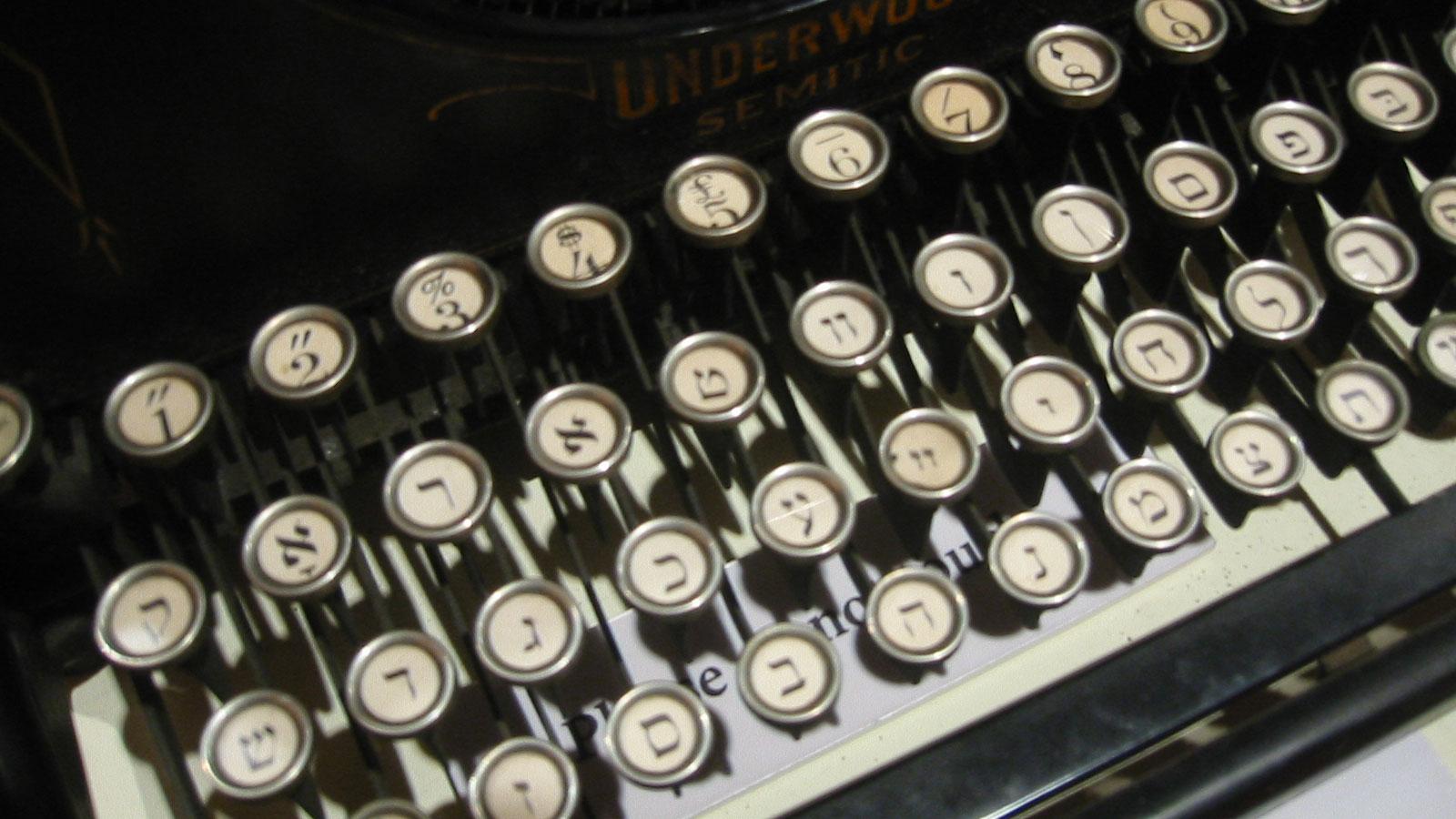 This Underwood typewriter features Yiddish letters of the aleph-beys, on display at the Museum of the City of New York. 