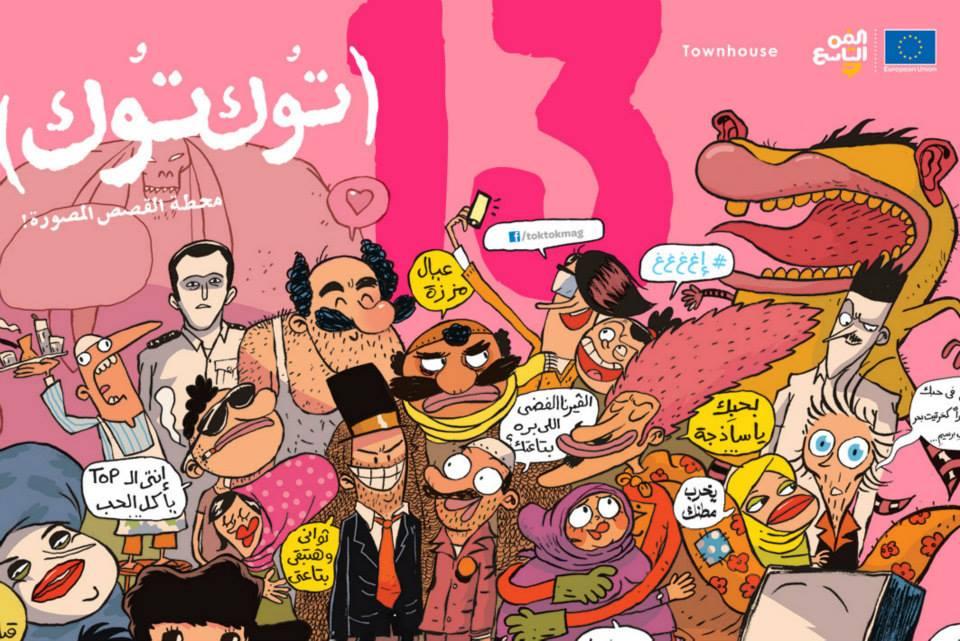 On the cover of the latest issue of Tok Tok, recurring characters in the alt-comix zine come together to wish each other a Happy Valentine's Day. Tok Tok was founded by collective of Egyptian millennial cartoonists two weeks before the January 2011 Egypti