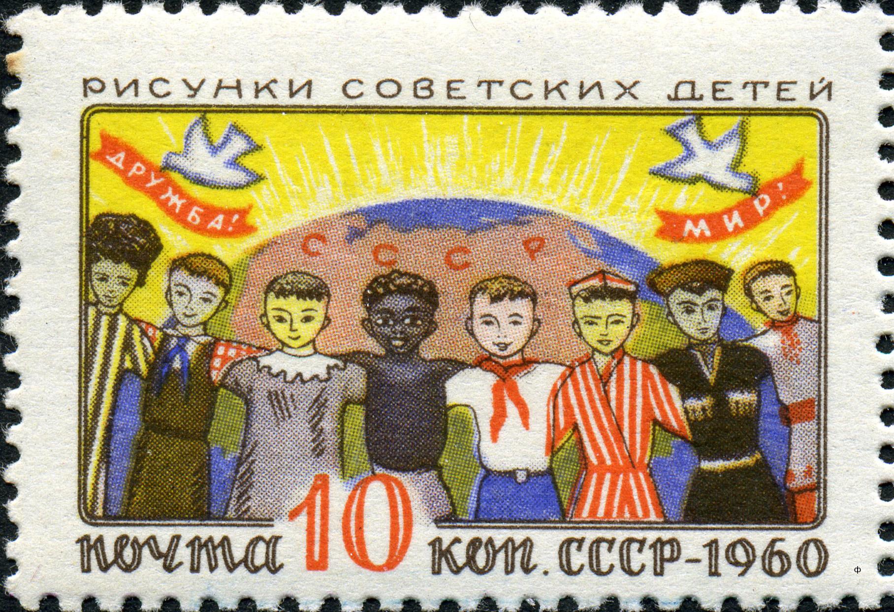 A Soviet anti-racism stamp from 1960 featuring a black child with typical blackface imagery. 