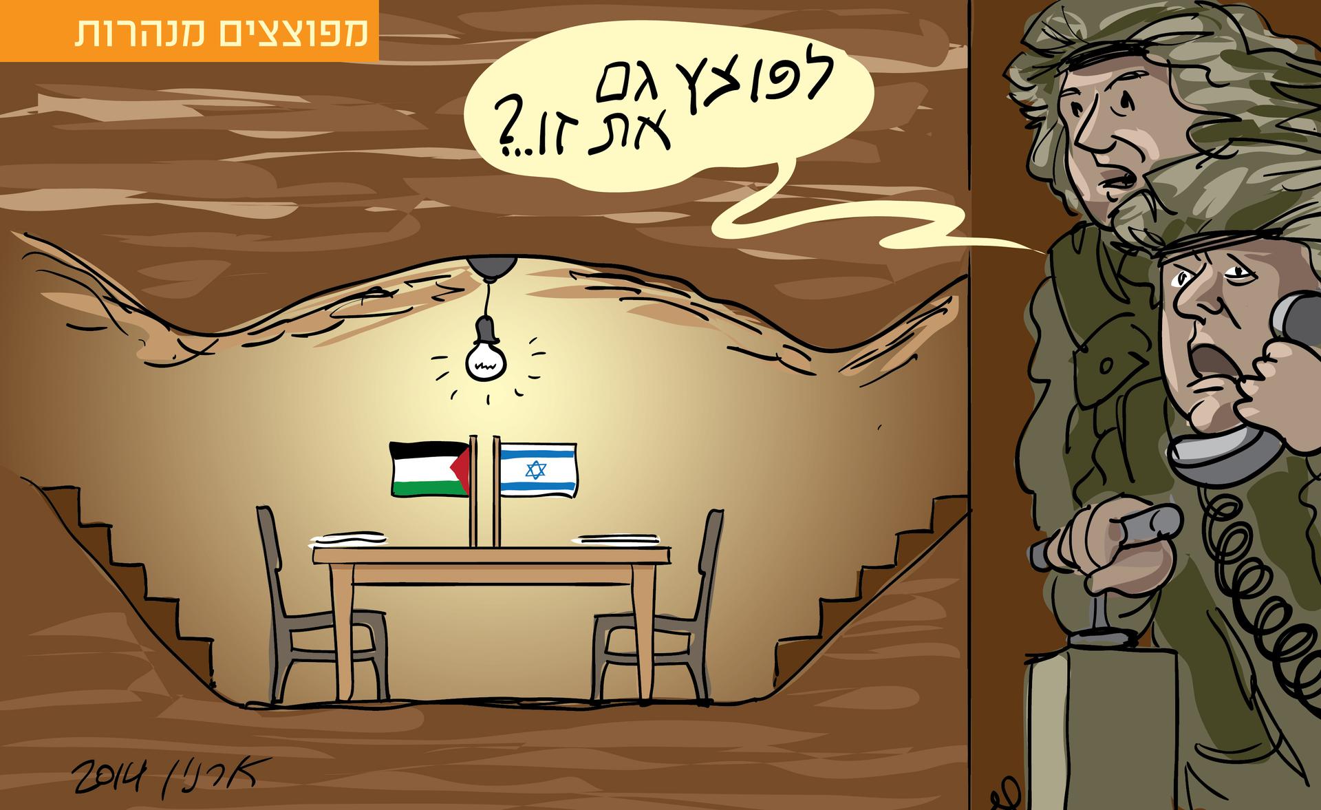 One of the main targets of the Israeli ground offensive into Gaza is the extensive tunnel network which has enabled Hamas militants easy access into Israel. In this cartoon two Israeli soldiers talk to their commander about whether or not to blow up a tun