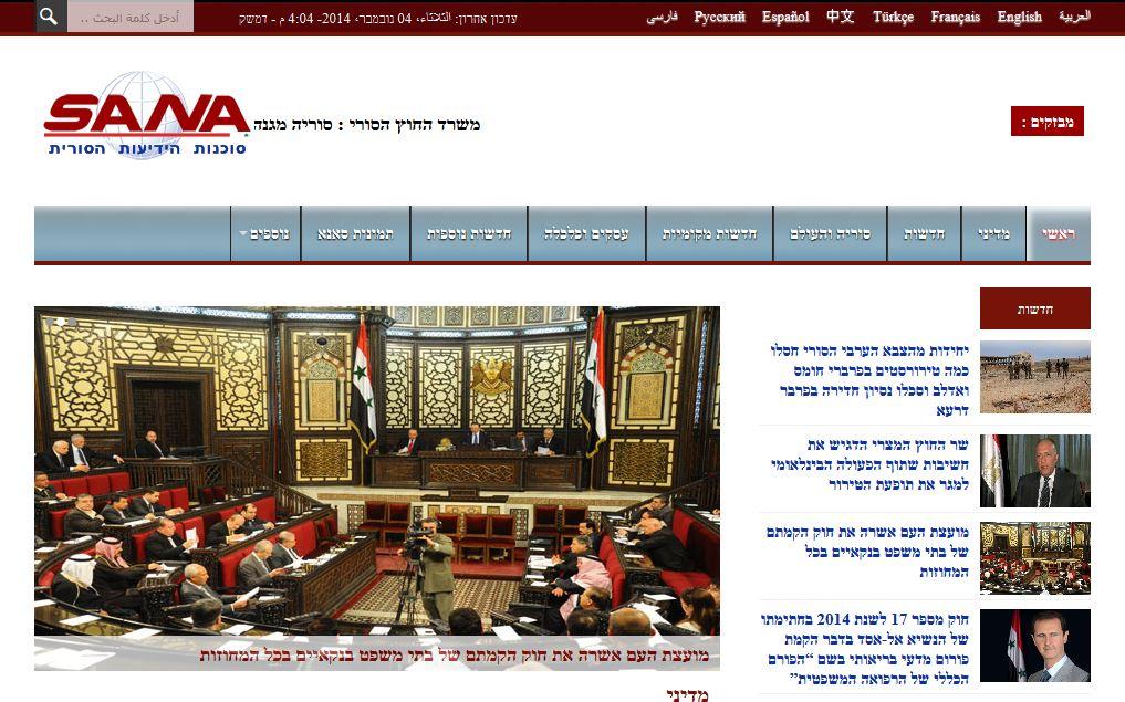 Screenshot from SANA, the Syrian Arab News Agency.
