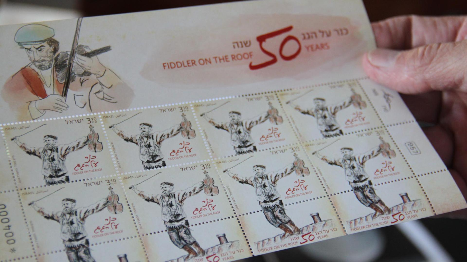 Israel issued commemorative stamps last year, featuring Topol's self-portrait as Tevye, for the 50 year anniversary of Fiddler on the Roof's debut on Broadway.