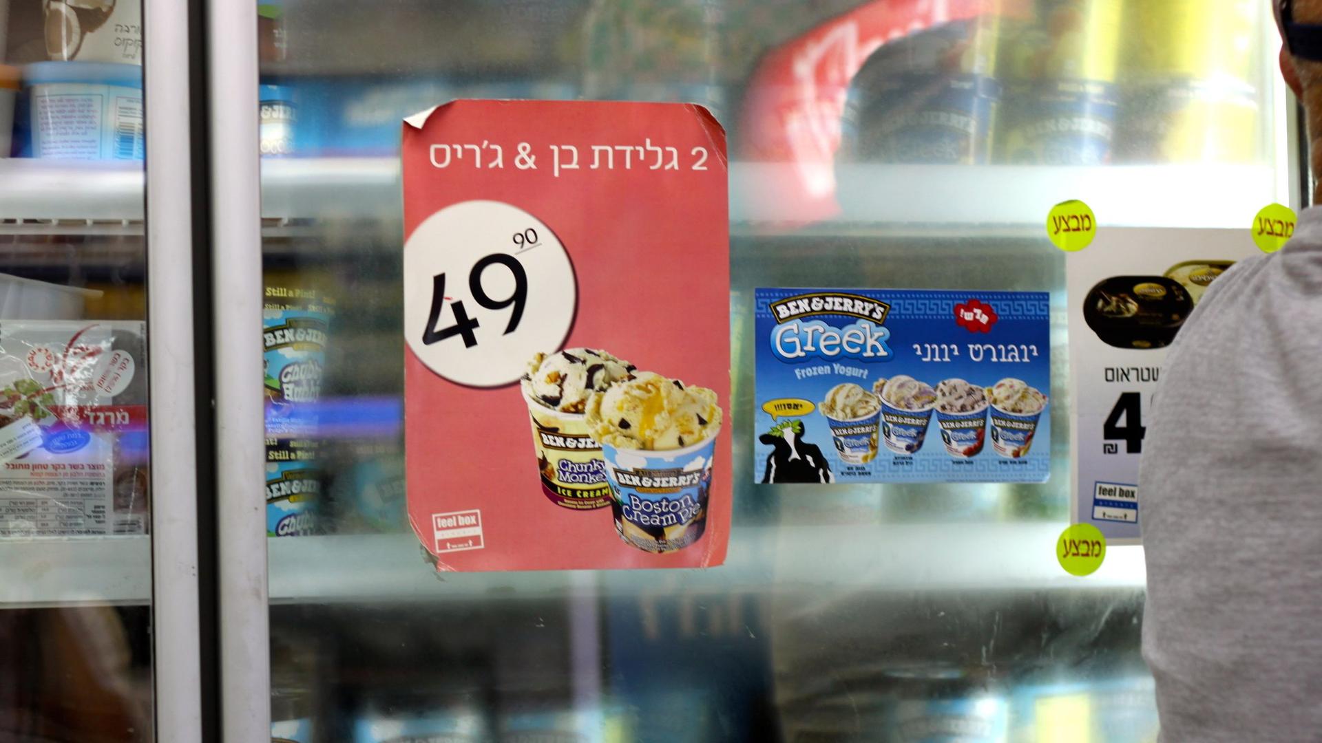 Ben and Jerry's ice cream in Israel is labeled "glida," the Aramaic word for frost. In modern Hebrew, it means ice cream.