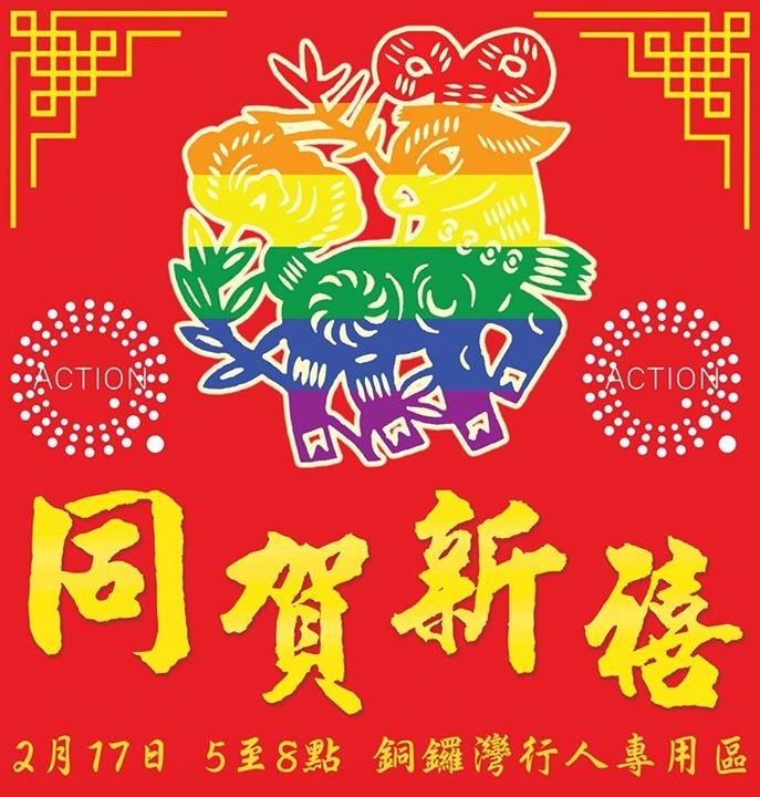 The red envelope distributed by Action Q is designed with a rainbow-colored goat — 2015 is the Year of the Goat — to signify the LGBT community's wish for acceptance.