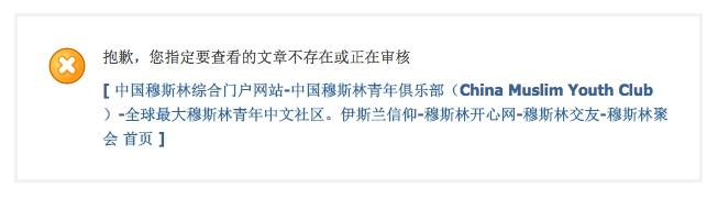 A post on a Chinese Muslim online forum criticizing the beer event organized before Ramadan has been taken down.