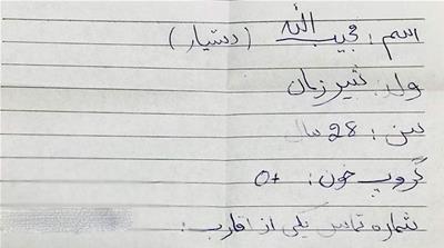 The note that Mujeebullah Dastyar carries in his pocket. It includes his name, age, blood type and phone number for a close relative.