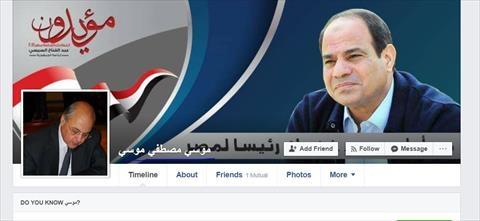 A Facebook account reportedly belonging to Mousa Mostafa Mousa, the only candidate challenging President Abdul Fattah al-Sisi in Egypt's upcoming election, features a cover photo in support of the president.