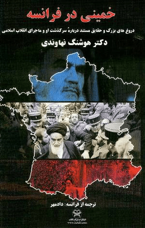 Khomeini in France
