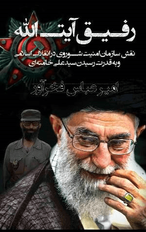 Comrade Ayatollah