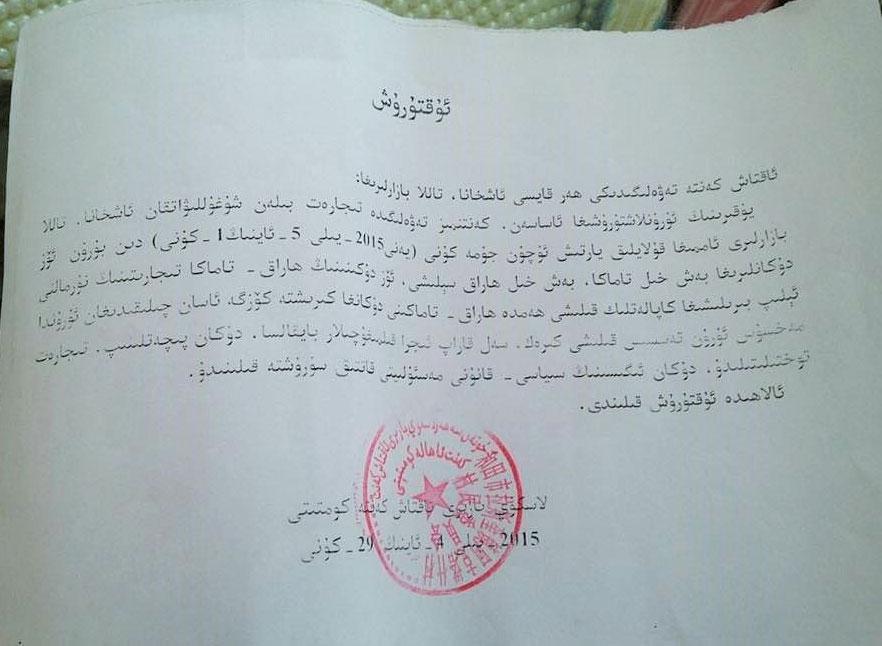 A notice from the Aktash village Party Committee of Laskuy township orders shop owners to sell alcohol and cigarettes, April 29, 2015.