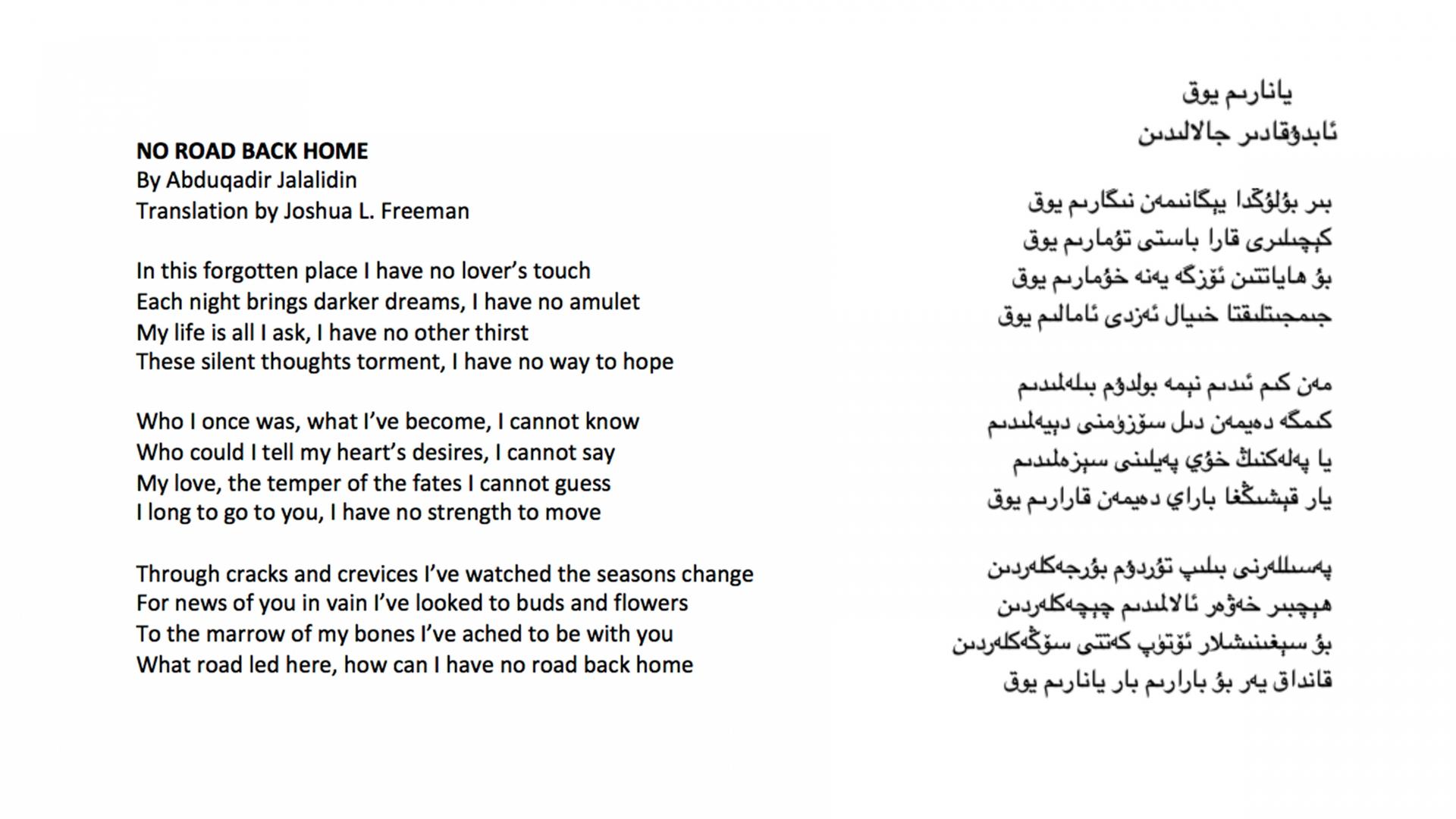 “No Road Back Home,” by Abduqadir Jalalidin, in English (left) and Uighur (right). 