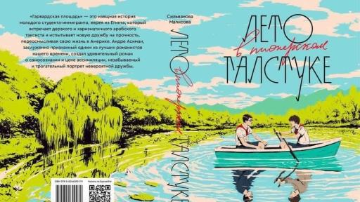 The cover of “Summer in a Pioneer Tie," a Russian novel about two teen boys who fall in love at a summer camp.