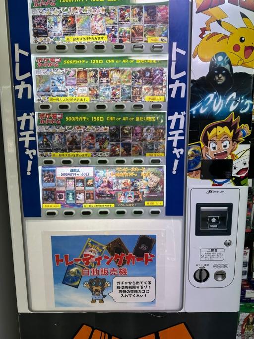 Pokémon cards can be purchased at vending machines. 