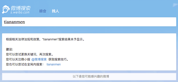 Weibo Tiananmen censorship screen capture